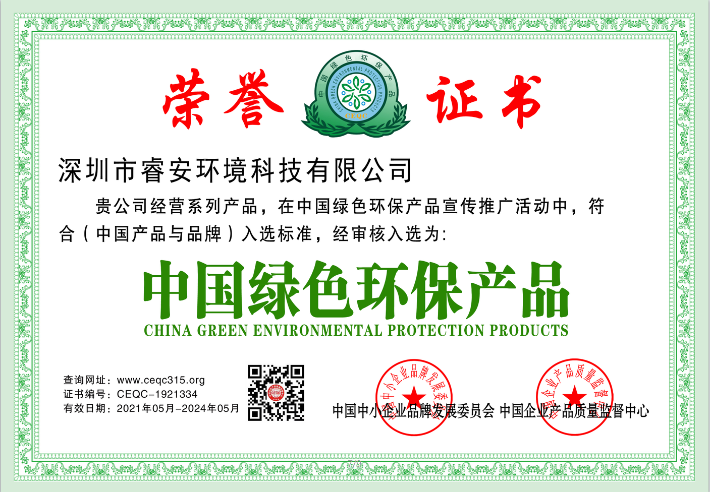 China green environmental protection products