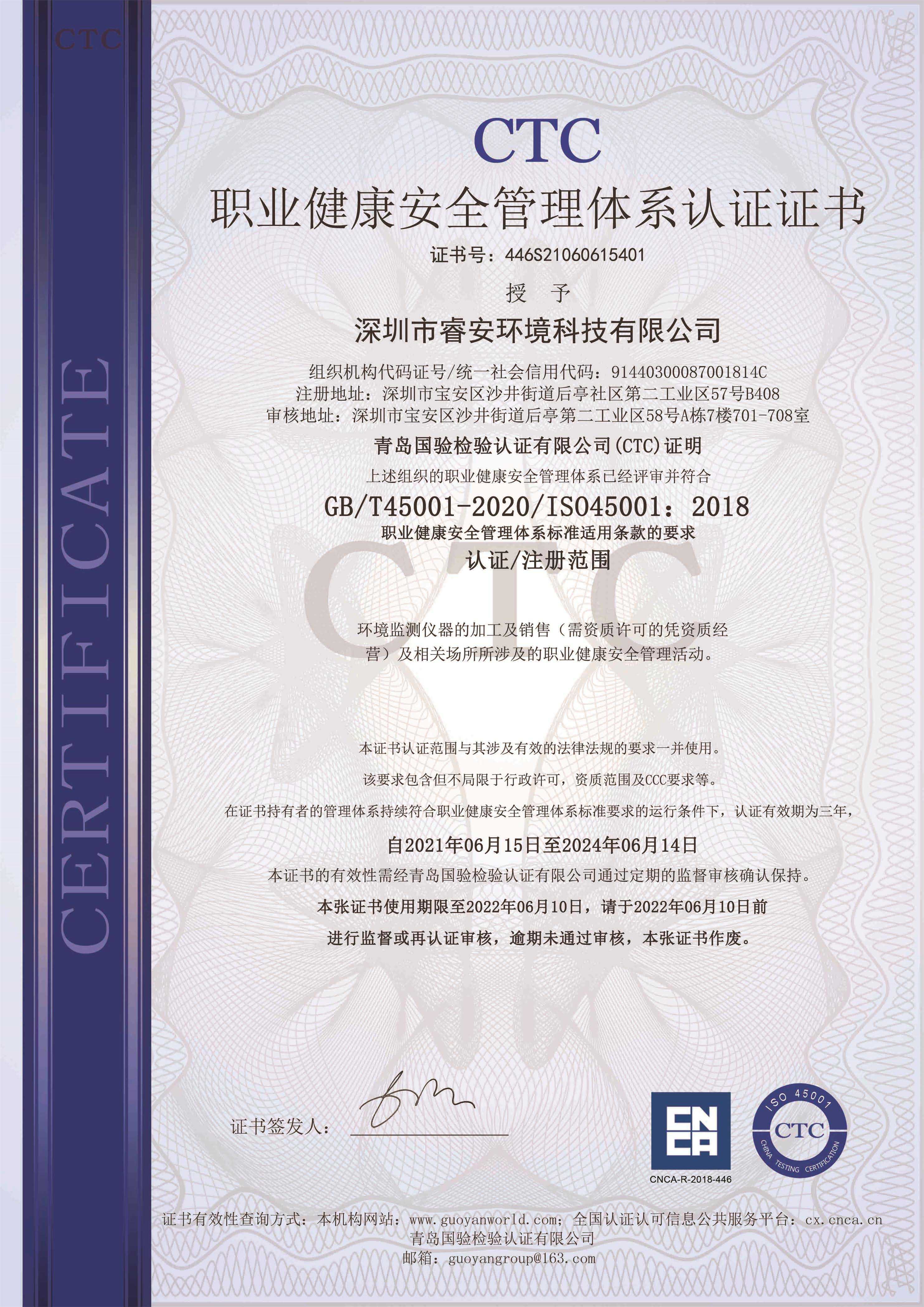 ISO45001中文