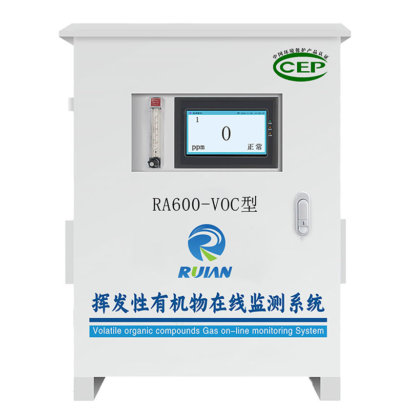 挥发性有机物废气在线监测系统