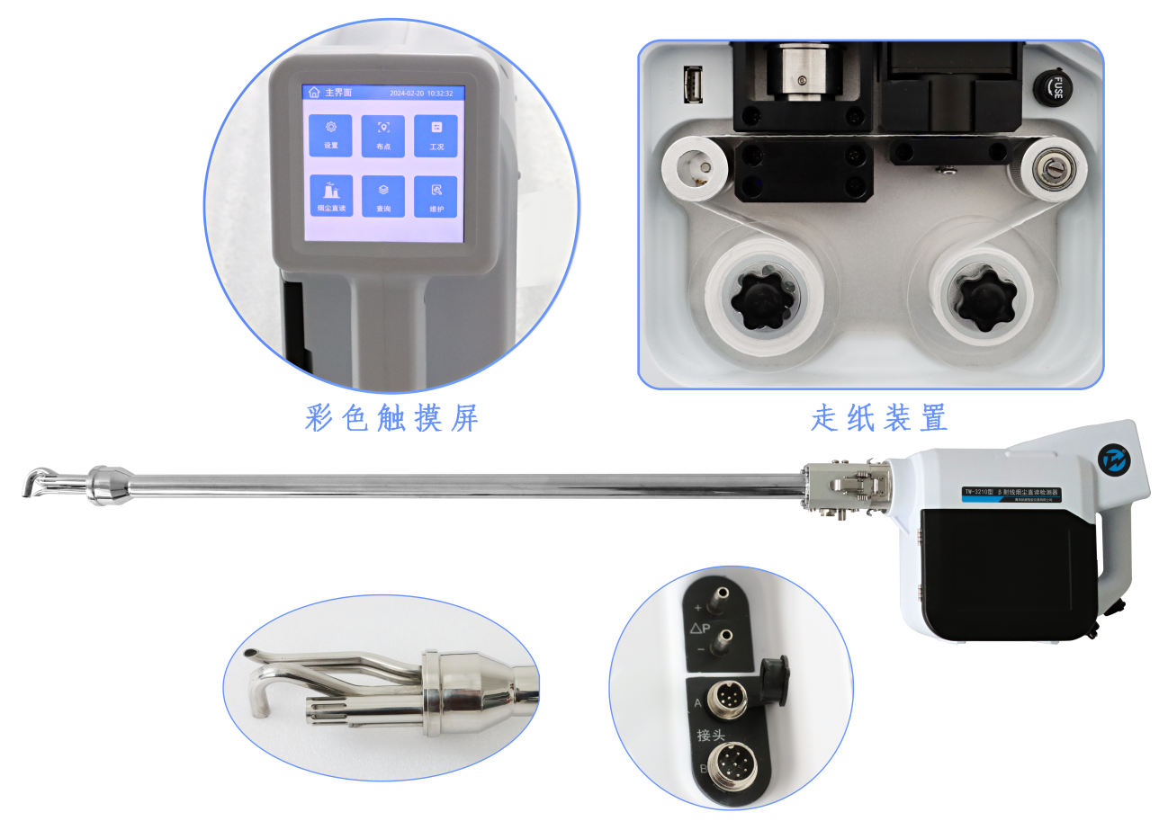 便携式&beta;射线颗粒物直读式检测仪