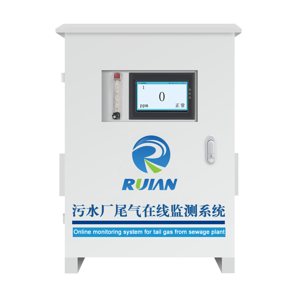 污水厂尾气在线监测系统