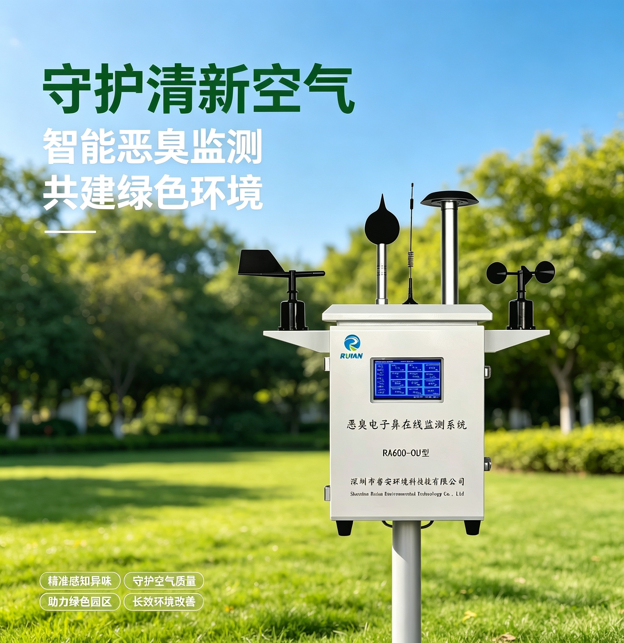 空气质量微型站选型指南-微型不等于将就这几处较真-睿安环境