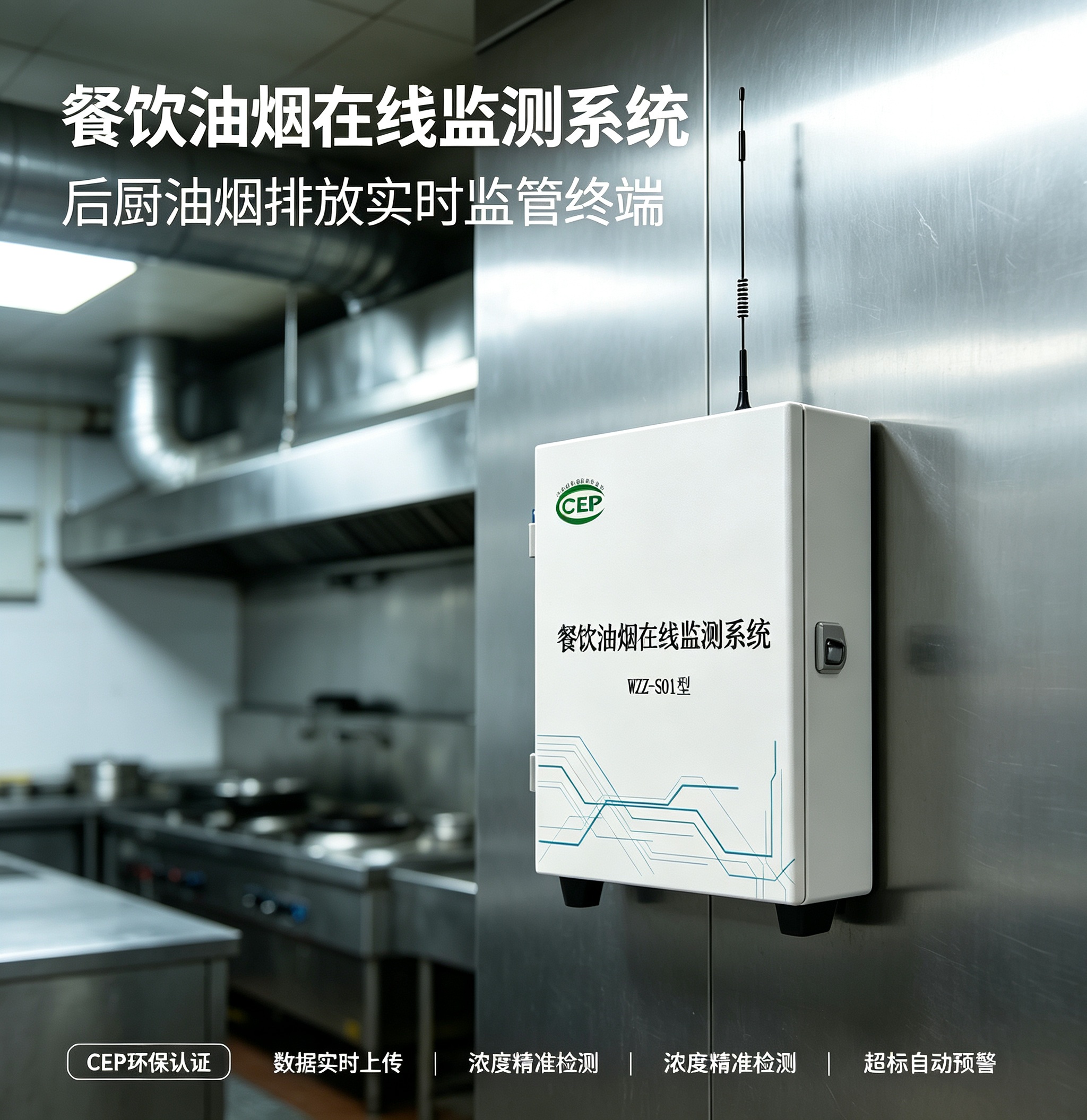 油烟在线监测拆解：采样量程清洗三件事-睿安环境